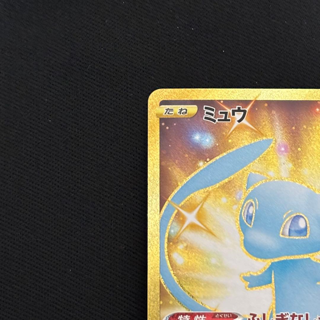 【ポケモンカード】ミュウ UR 25th