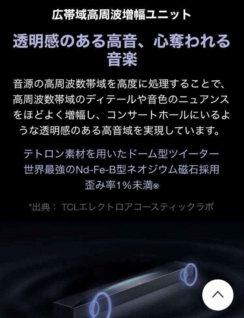 ✨最終値下げ中✨TCL Q85H Pro 7.1.4ch 860W サウンドバー