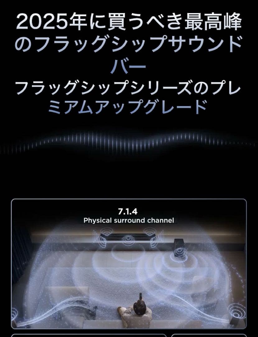 ✨最終値下げ中✨TCL Q85H Pro 7.1.4ch 860W サウンドバー