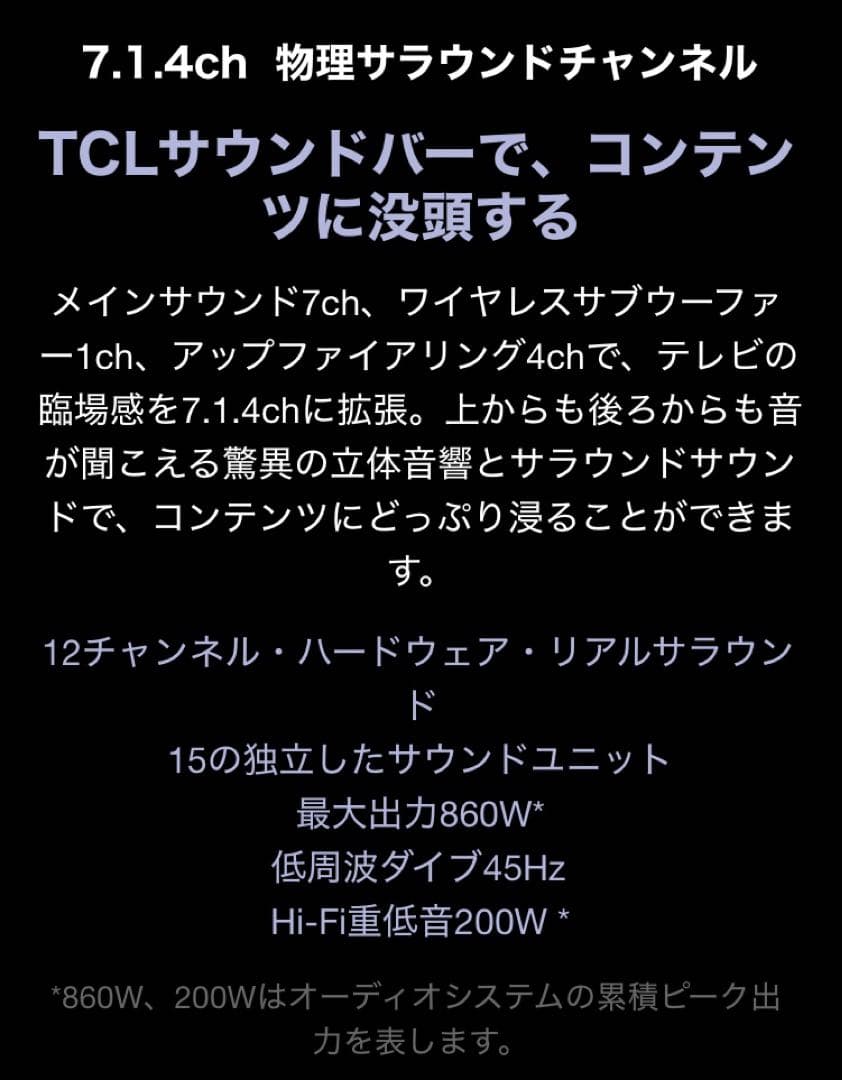 ✨最終値下げ中✨TCL Q85H Pro 7.1.4ch 860W サウンドバー