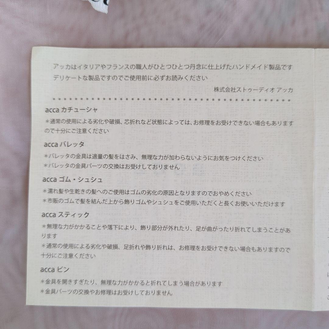 【綺麗美品】ACCA オードリーカチューシャ