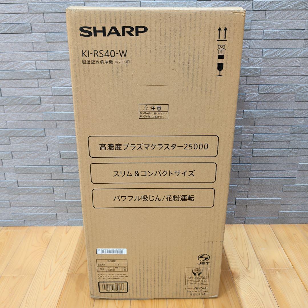 【新品未使用】SHARP KI-RS40-W 空気清浄機