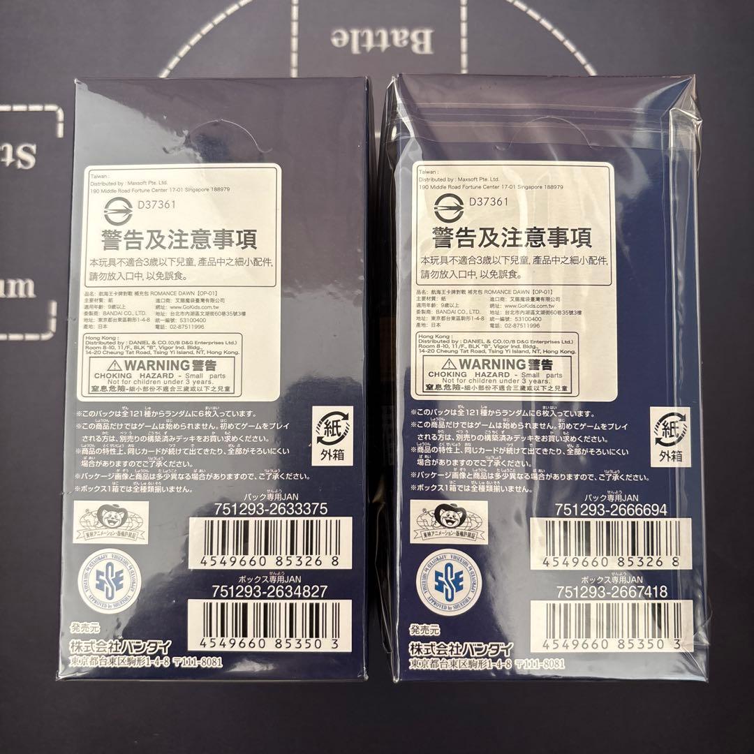 バンダイ ワンピースカードゲーム ROMANCE DAWN 2箱セット