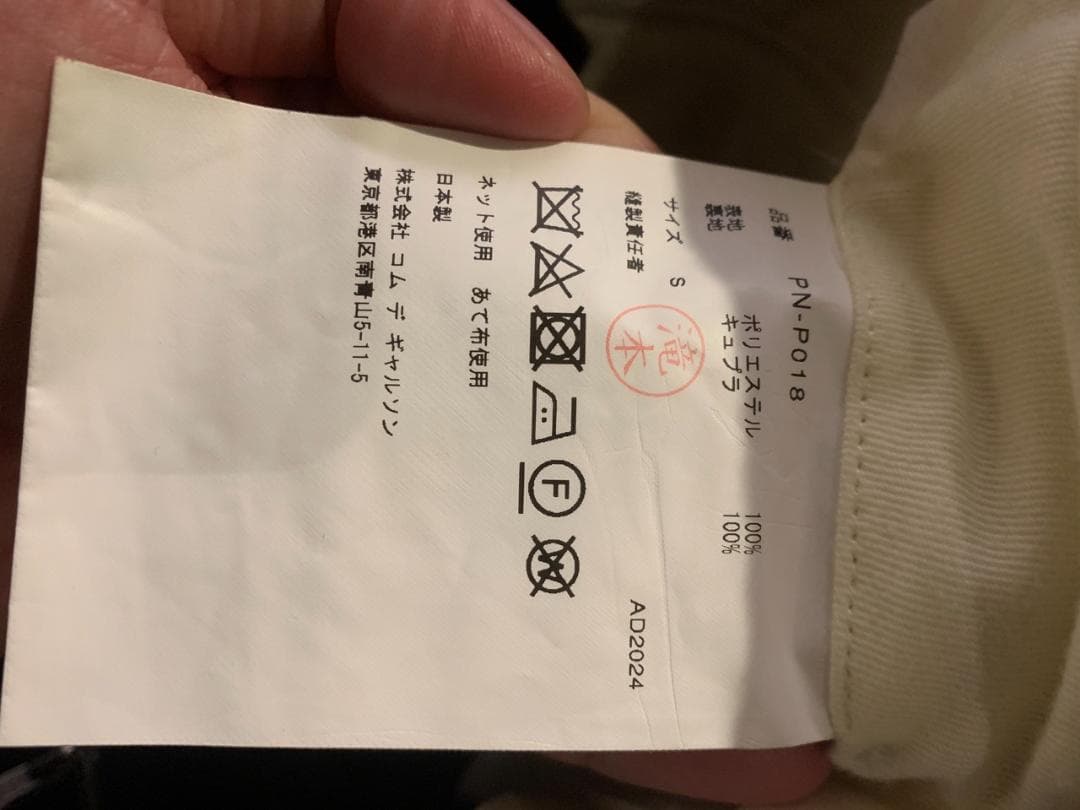 comme des garcons ボタン付き パンツ S ad2024