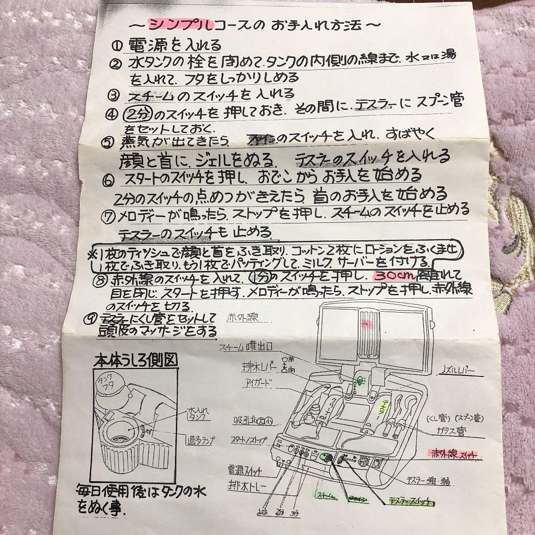 美顔器 扶洋 サキナ