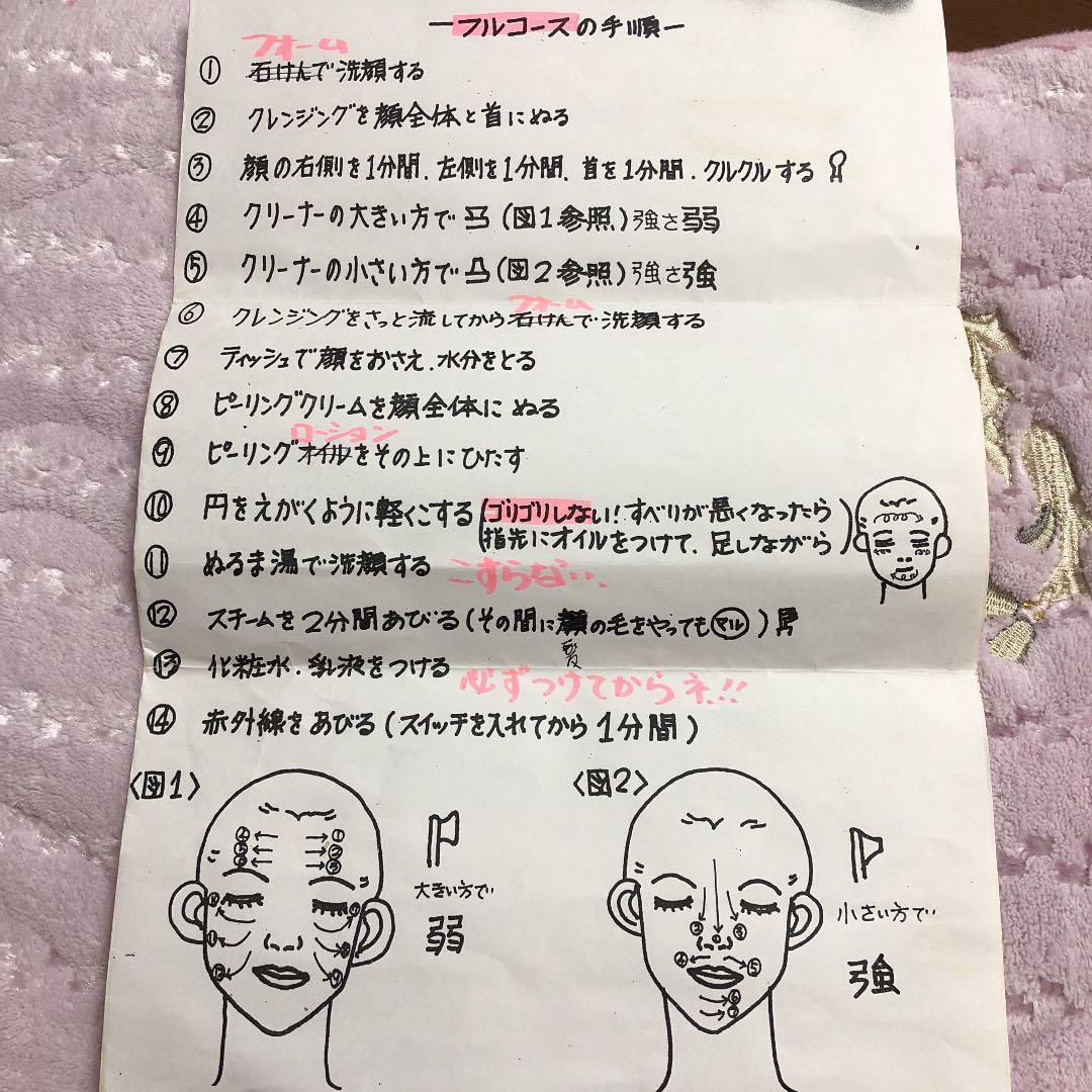 美顔器 扶洋 サキナ