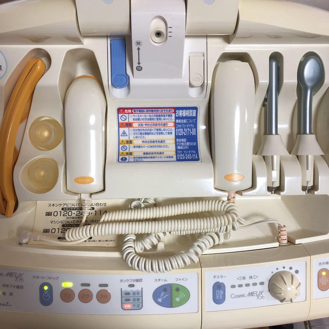 美顔器 扶洋 サキナ