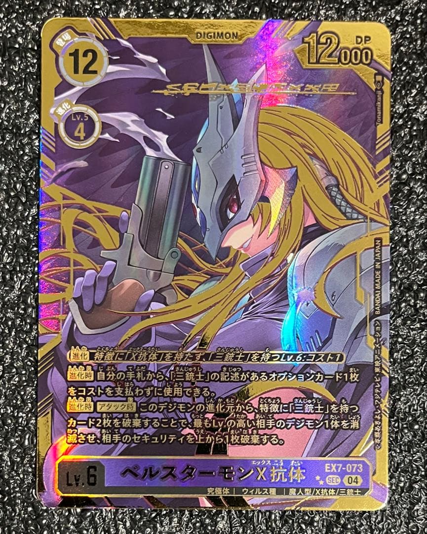 ベルスターモンx抗体 EX7-073