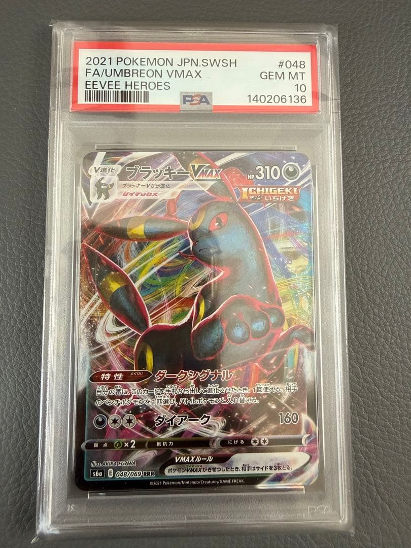 ブラッキーVMAX RRR PSA10 イーブイヒーローズ psa10 S6a