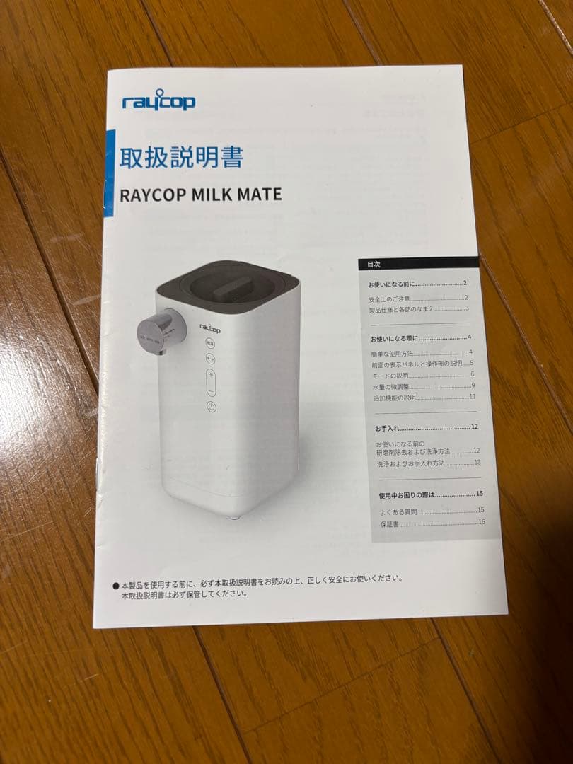 レイコップ MILK MATE