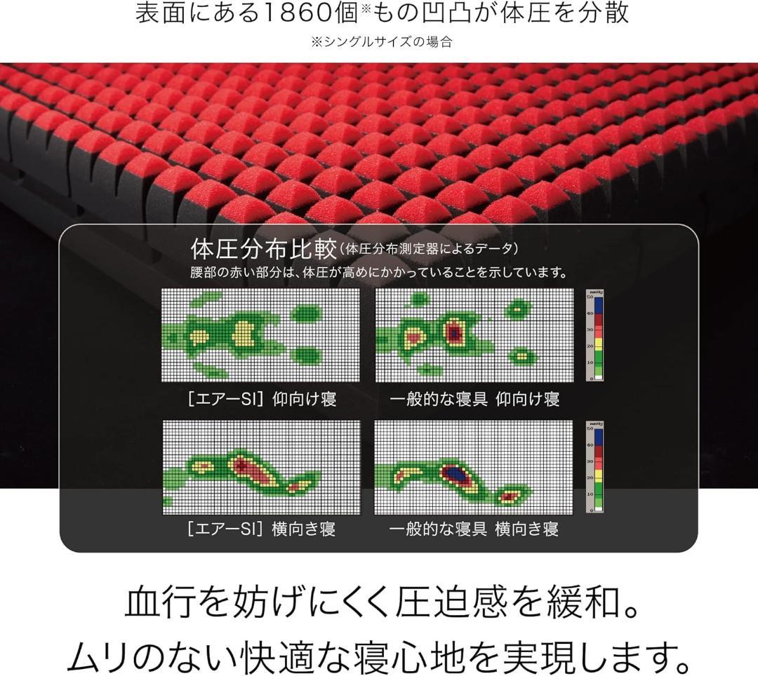 西川 [エアーSI] ベッドマットレス （シングル・REGULAR）