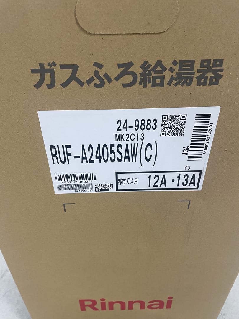 Rinnai 給湯器 RUFA2405SAW(C) リモコンMBC240Vセット