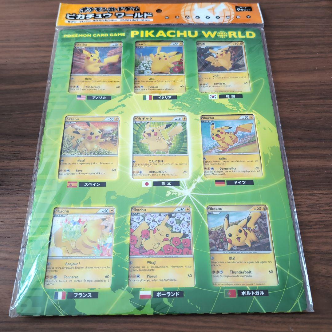 ピカチュウワールド　セブンイレブン　未開封