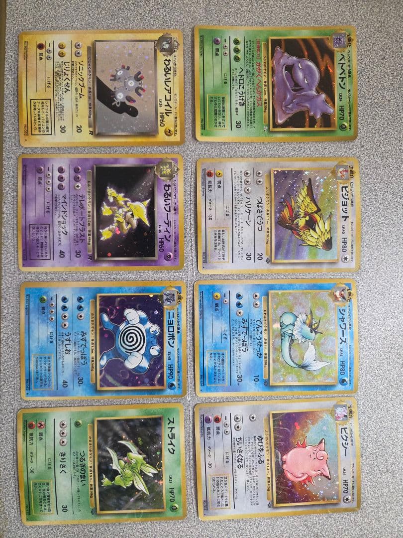 旧裏面ホロまとめ わるいフーディン ・シャワーズ ・ピジョンなど8枚セット