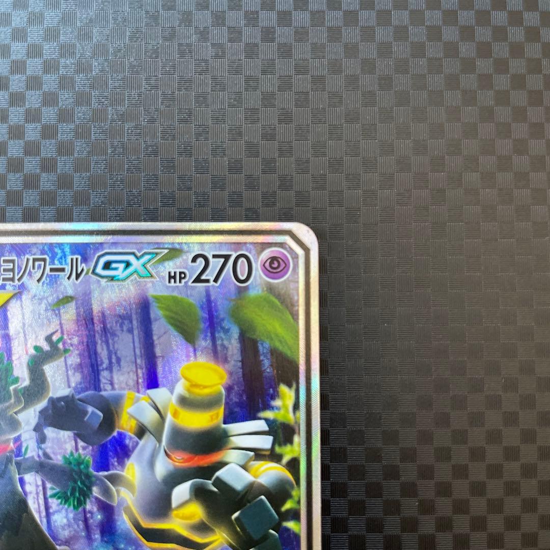 オーロット&ヨノワールGX SR SA SM12a TAG TEAM GX