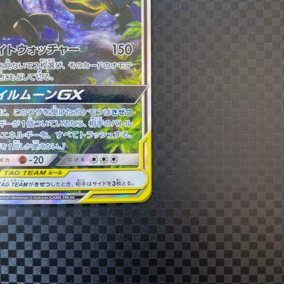 オーロット&ヨノワールGX SR SA SM12a TAG TEAM GX
