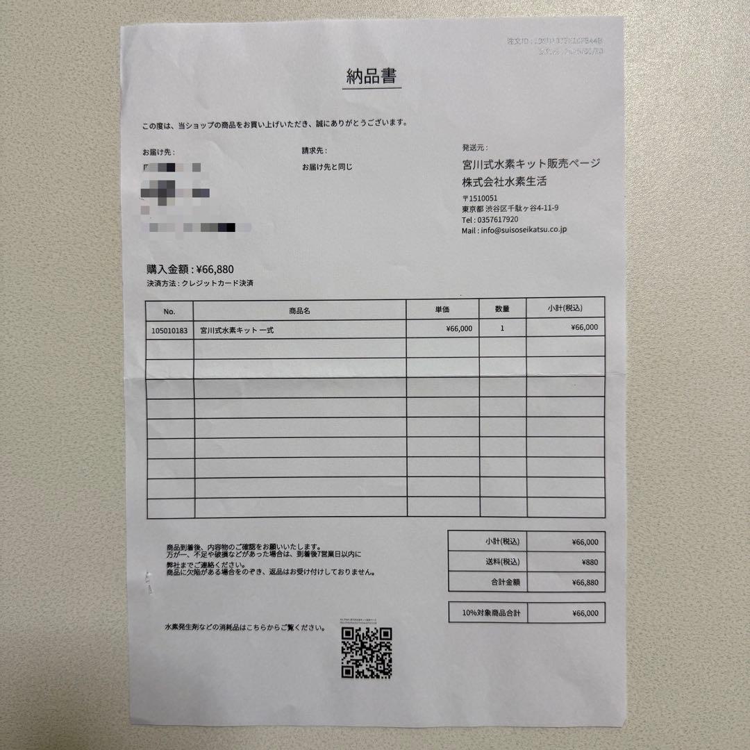 【美品】宮川式水素水キット一式 水素水生成器