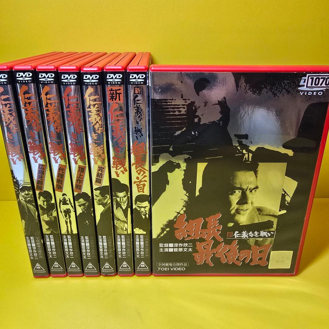 ※新品ケース交換済　仁義なき戦い＆新仁義なき戦いシリーズ DVD　全8巻セット