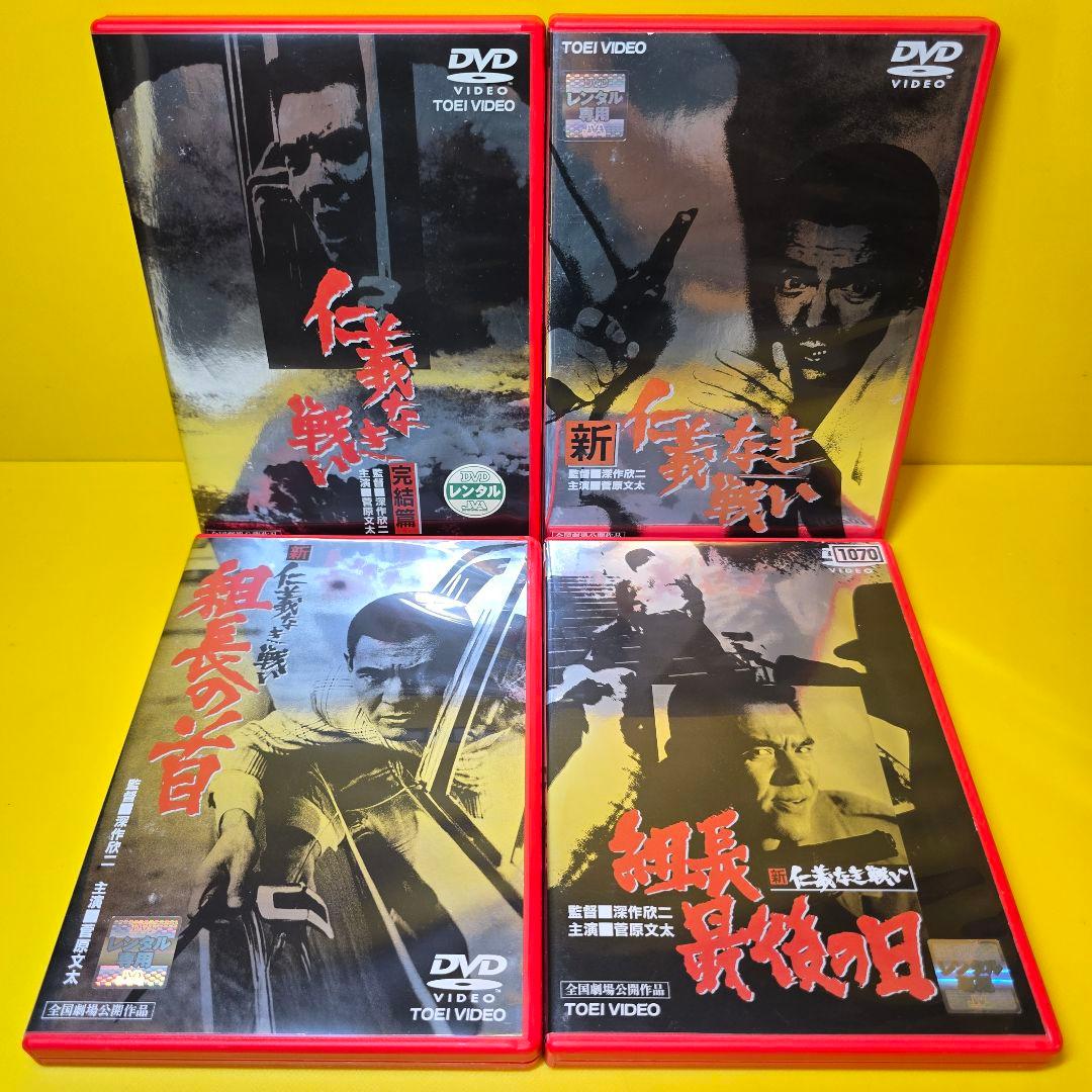※新品ケース交換済　仁義なき戦い＆新仁義なき戦いシリーズ DVD　全8巻セット