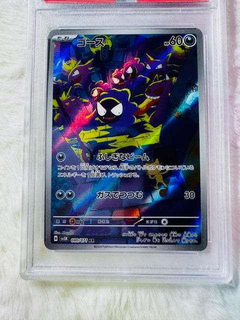 ゴースAR　PSA10✨✨（SV5K 080/071）