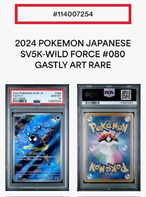 ゴースAR　PSA10✨✨（SV5K 080/071）