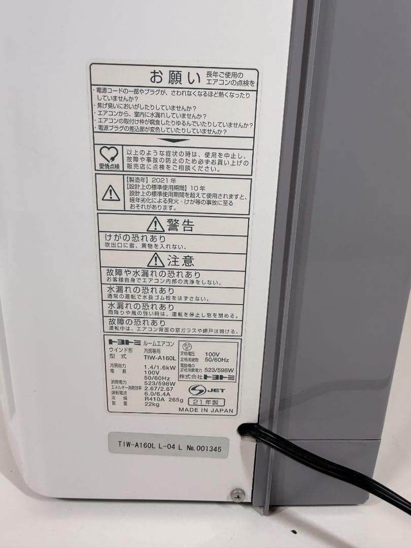 美品トヨトミ 窓用エアコン TIW-A160L 2021年製 稼働確認済み