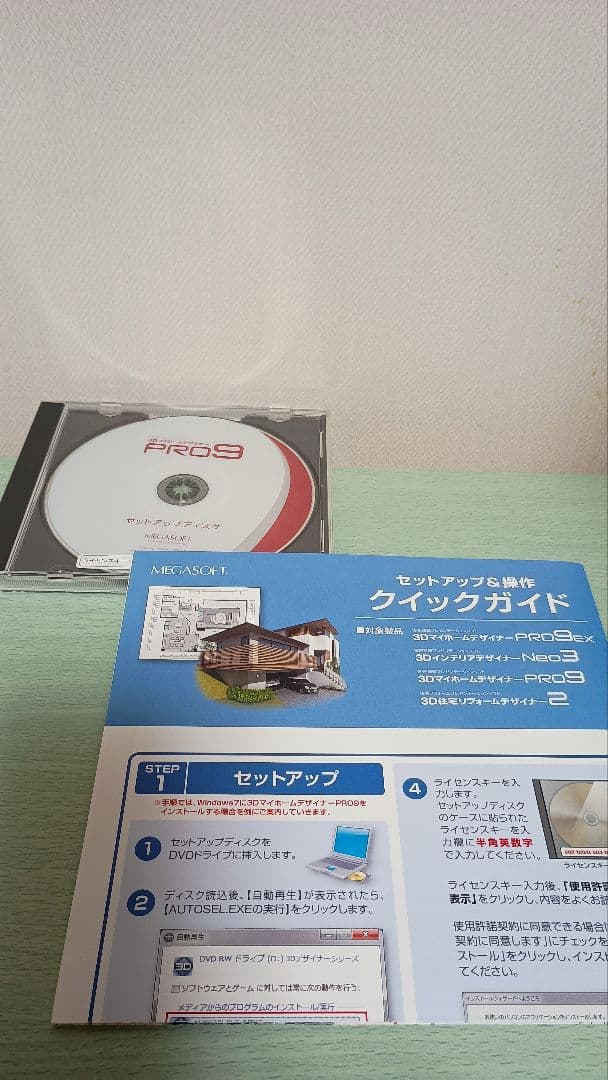 MEGASOFT 3DホームデザイナーPRO9 2019年版