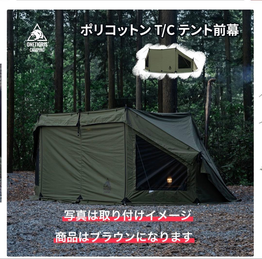 ONETIGRIS ロックシールド用大型前幕（未使用）