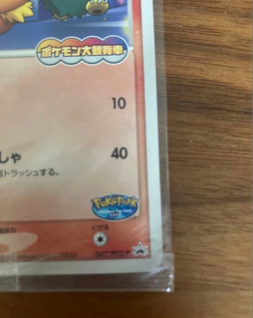 未開封　ポケパークのアチャモ