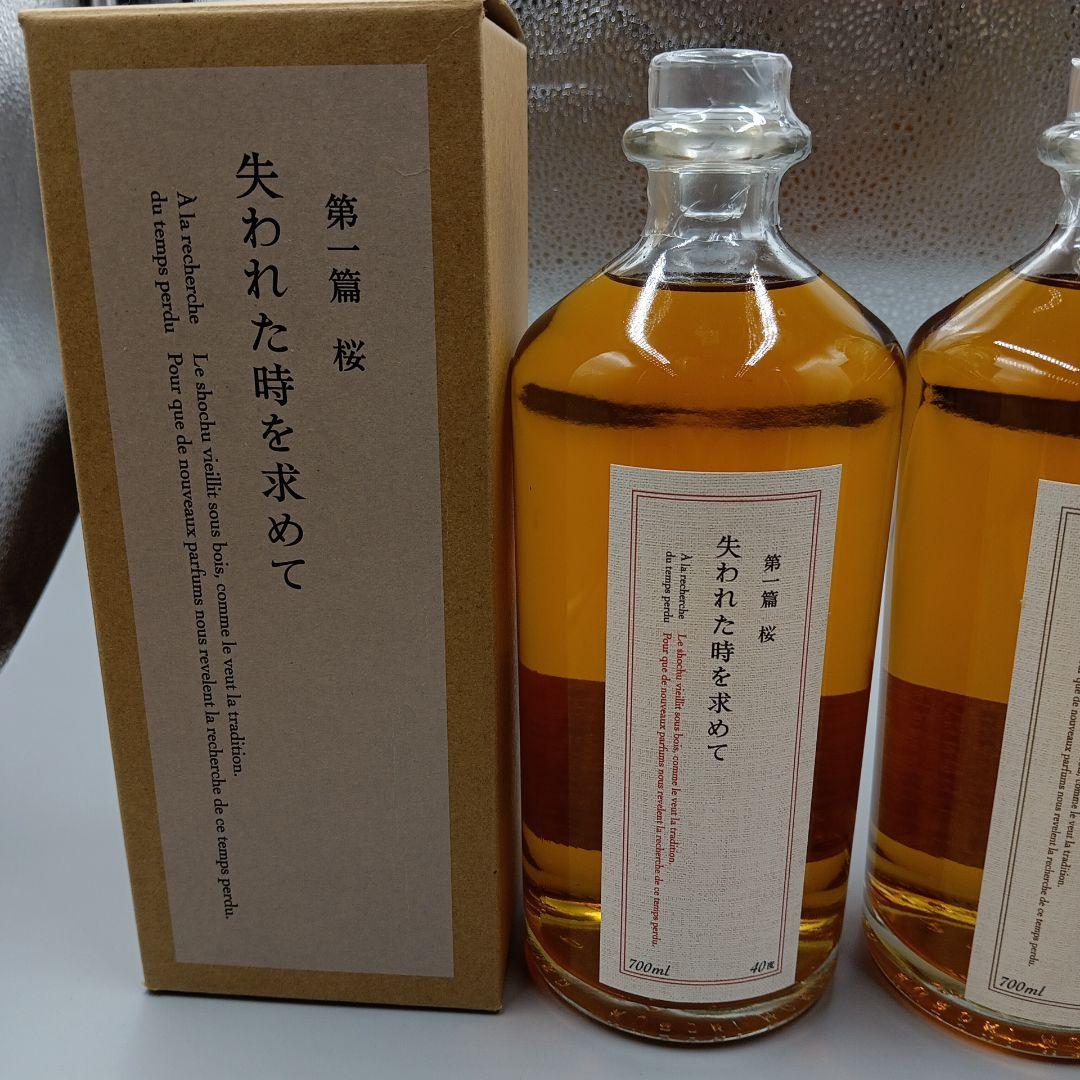 失われた時を求めて 焼酎 720ml