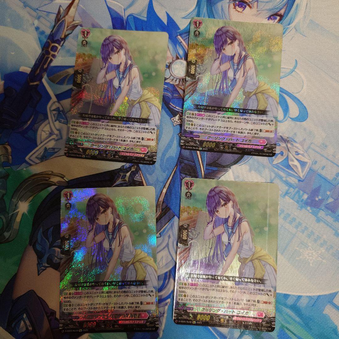 クーリング・ハート　ユイカ　4枚