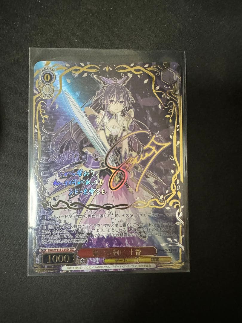 ヴァイスシュバルツ　デアラ　誓いを胸に十香　SEC