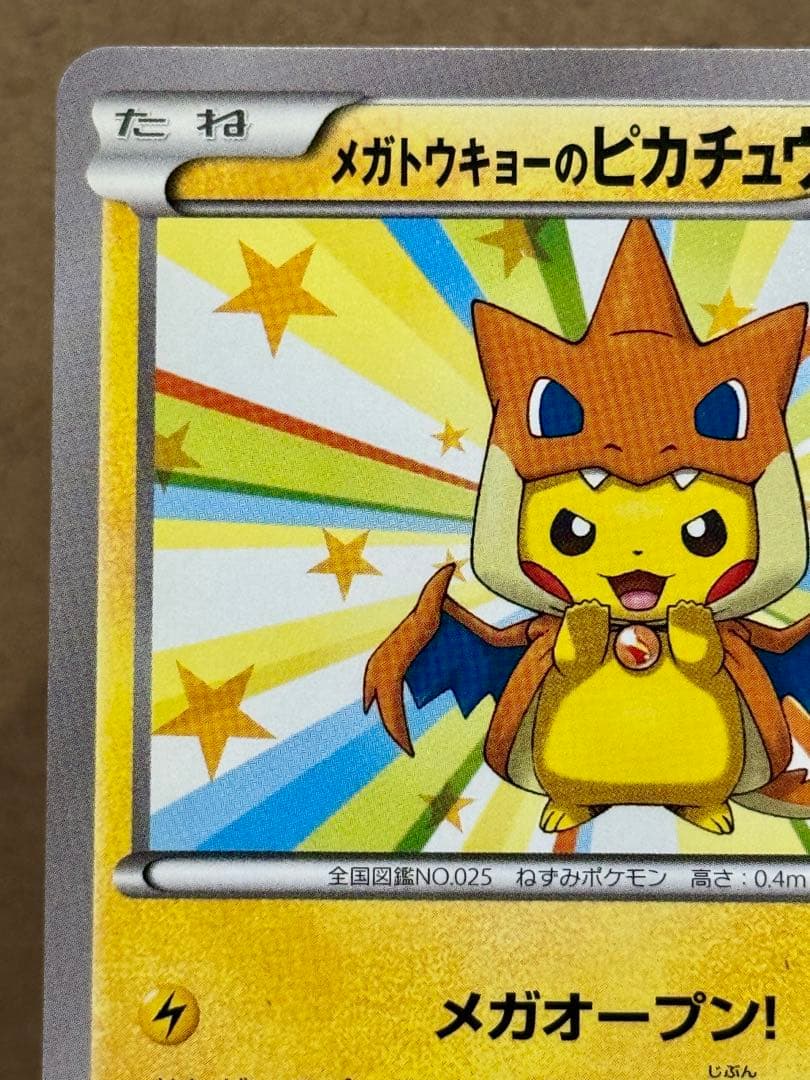 メガトウキョーのピカチュウ 098/XY-P