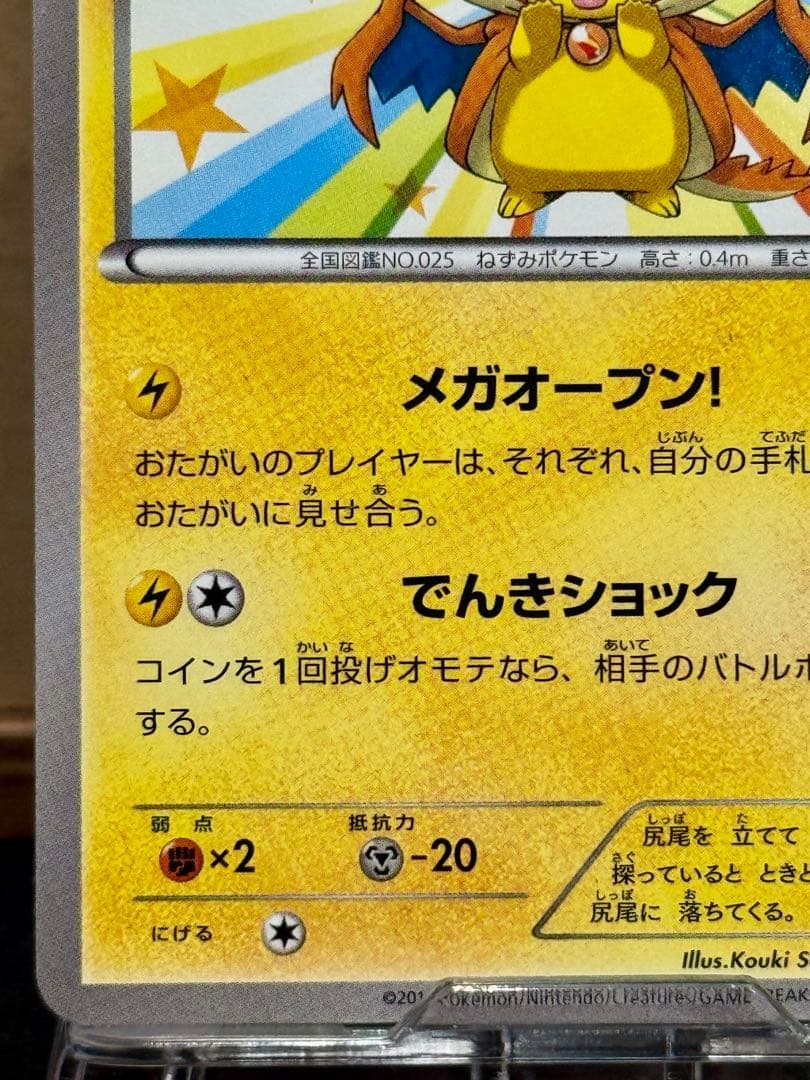 メガトウキョーのピカチュウ 098/XY-P