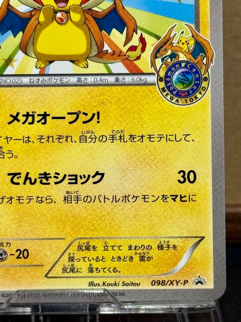 メガトウキョーのピカチュウ 098/XY-P
