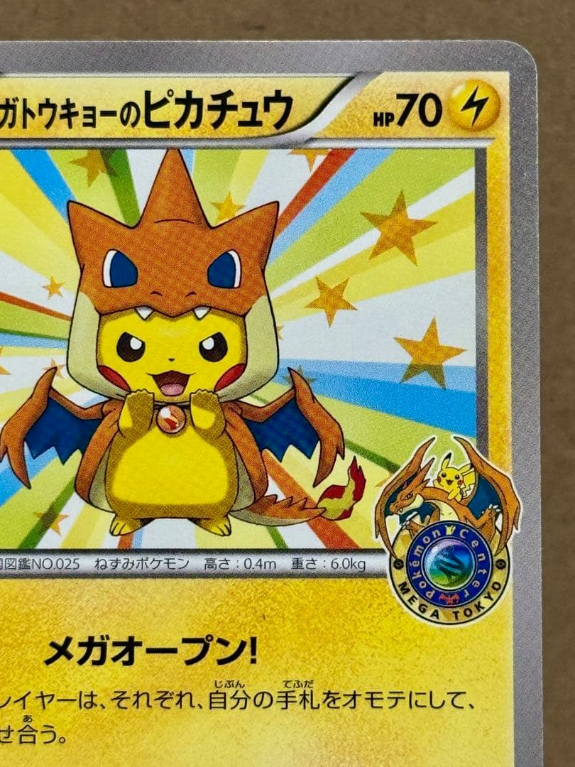 メガトウキョーのピカチュウ 098/XY-P