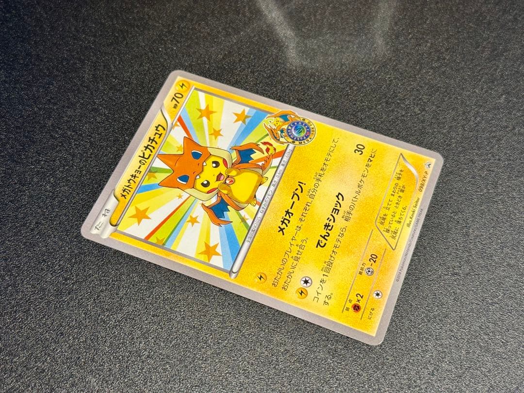 メガトウキョーのピカチュウ 098/XY-P
