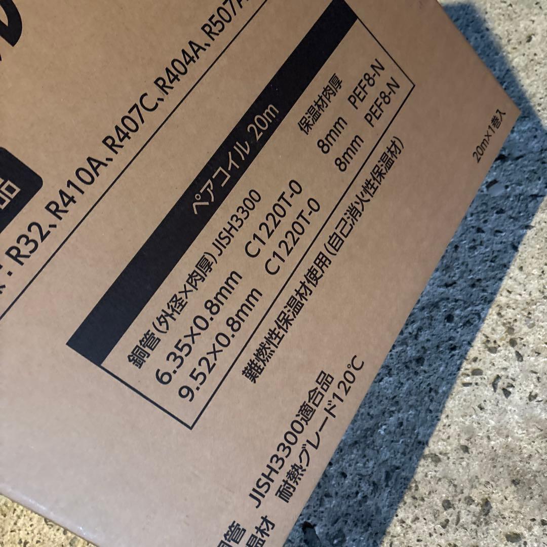 エアコン用ペアコイル20m