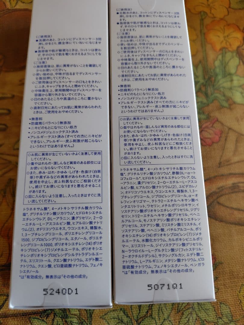 資生堂　ナビジョン　ホワイトローション　エマルジョン（しっとり）