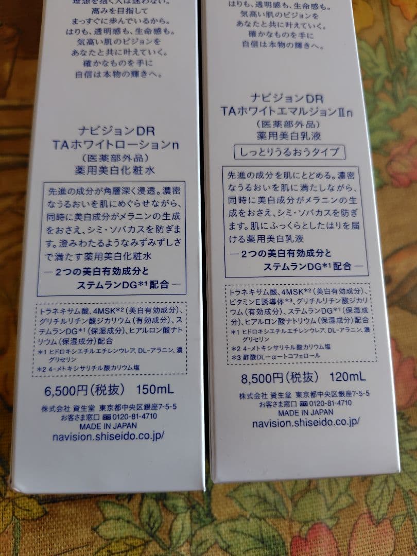 資生堂　ナビジョン　ホワイトローション　エマルジョン（しっとり）