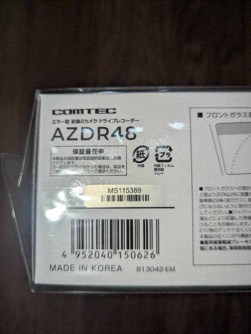 新品未開封 COMTEC AZDR48 ドライブレコーダー駐車監視直接配線付