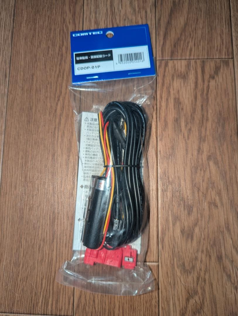 新品未開封 COMTEC AZDR48 ドライブレコーダー駐車監視直接配線付