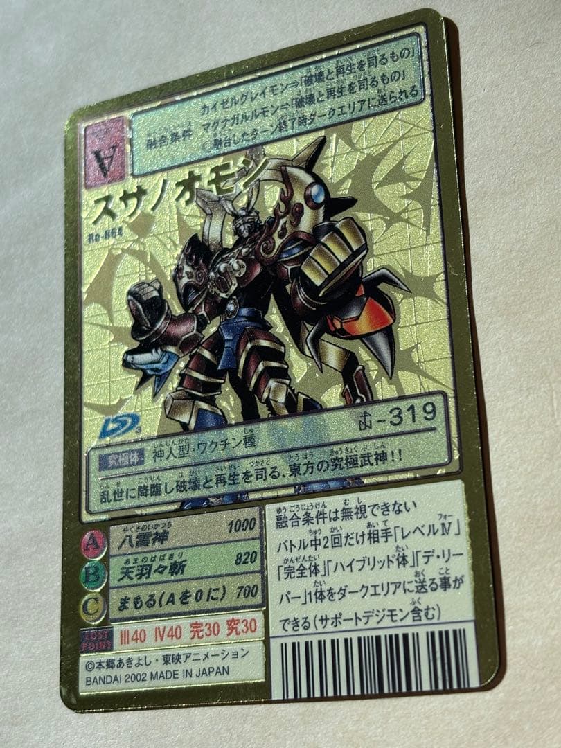 美品 旧 デジモンカード スサノオモン Bo-864、Bo-925