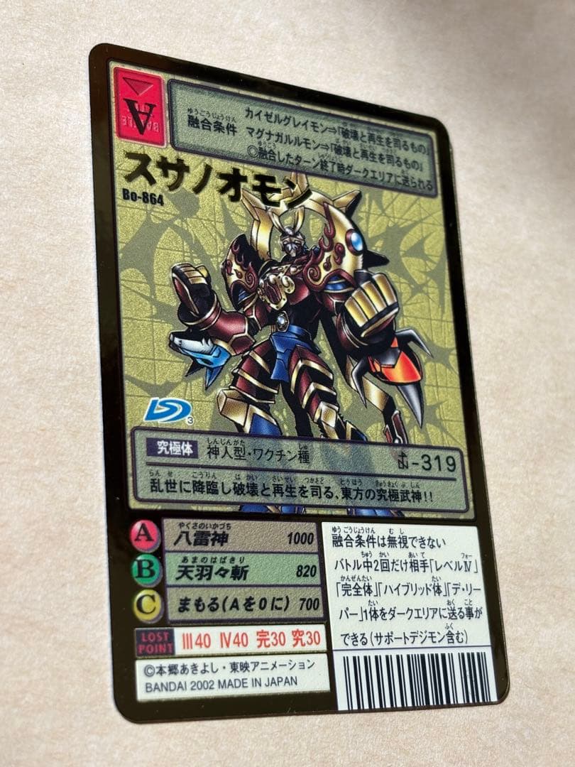 美品 旧 デジモンカード スサノオモン Bo-864、Bo-925