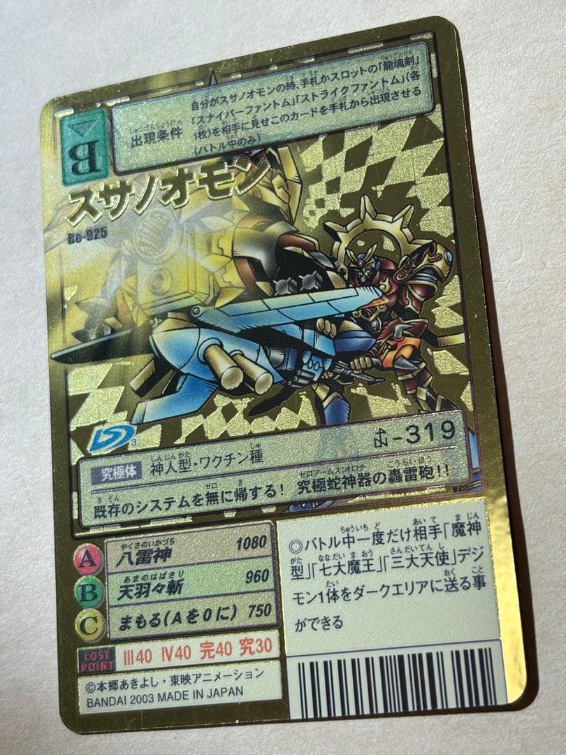 美品 旧 デジモンカード スサノオモン Bo-864、Bo-925