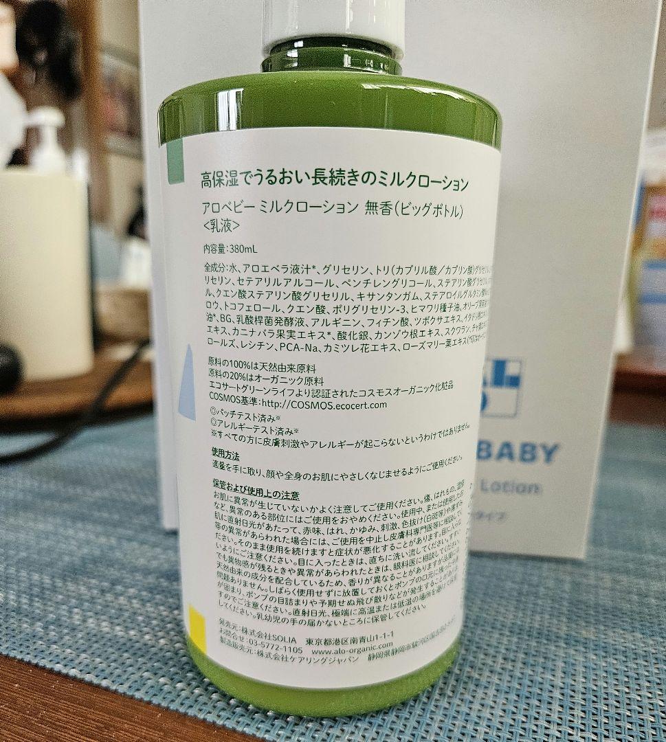 アロベビー ミルクローション ベビーローション 380ml 2本