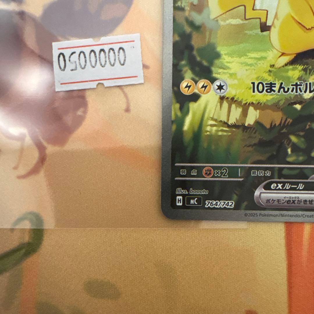 ピカチュウex SAR スタートデッキ100 No.25 バトルコレクション