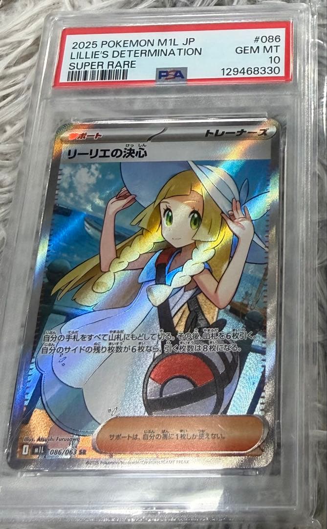 リーリエの決心 SR [M1L 086/063](拡張パック「メガブレイブ」)