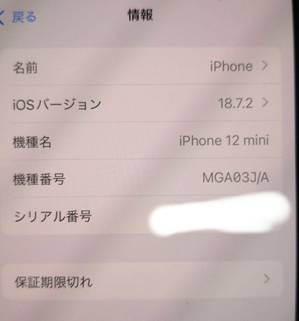 iPhone 12 mini ブラック 64GB