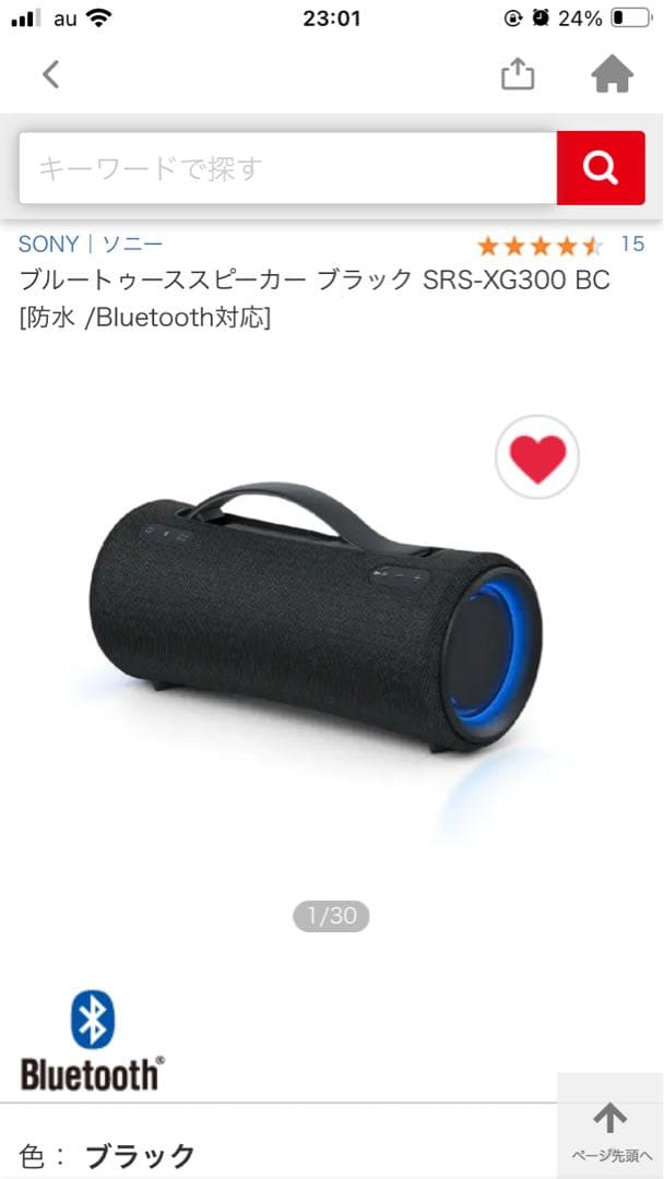 ワイヤレススピーカー SONY SRS-XG300